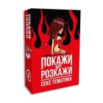 Настільні ігри 18+