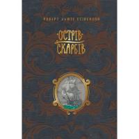 Книга Видавництво РМ Острів скарбів - Роберт Льюїс Стівенсон Фото