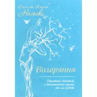 Книга КСД Вигоряння. Стратегія боротьби з виснаженням удома Фото