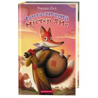 Книга А-ба-ба-га-ла-ма-га Фантастичний містер Лис - Роальд Дал Фото