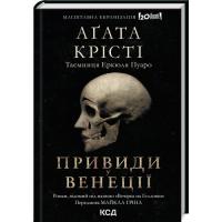 Книга КСД Вечірка на Гелловін - Агата Крісті Фото