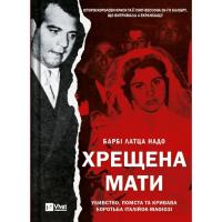 Книга Vivat Хрещена мати. Убивство, помста та кривава боротьба Фото