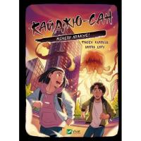 Книга Vivat Кайджю-сан. Монстр атакує! - Фаб'єн Клавель Фото