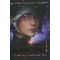 Книга Видавництво РМ Сходження Аврори - Емі Кауфман, Джей Крістофф Фото