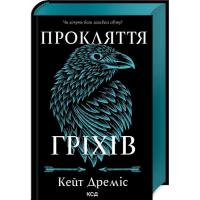 Книга КСД Прокляття гріхів. Книга 2 - Кейт Дреміс Фото