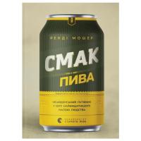 Книга Видавництво Старого Лева Смак пива. Інсайдерський путівник у світі найвидат Фото