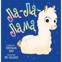 Книга Видавництво РМ Ла-Ла-Лама - Матільда Роуз Фото