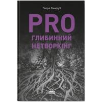 Книга Наш Формат PRO глибинний нетворкінг - Петро Синєгуб Фото
