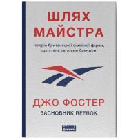 Книга Наш Формат Шлях майстра. Історія сімейної британської фірми, Фото