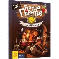 Книга Ранок Банда Піратів. Корабель-привид - Жюльєтт Парашині- Фото