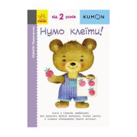 Книга Ранок KUMON. Нумо клеїти! Фото
