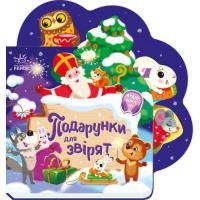 Книга Ранок Веселі віршики про все на світі. Подарунки для зві Фото