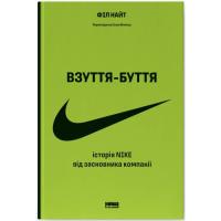 Книга Наш Формат Взуття-буття. Історія Nike від засновника компанії Фото