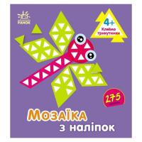 Книга Ранок Мозаїка з наліпок. Для дітей від 4 років. Трикутни Фото