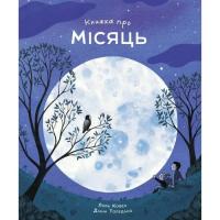 Книга Жорж Книжка про місяць - Лора Ковен Фото