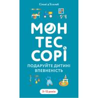 Книга BookChef Монтессорі. Подаруйте дитині впевненість. 312 рокі Фото