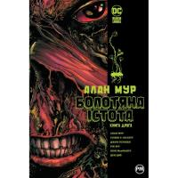 Комикс Видавництво РМ Болотяна істота. Книга друга - Алан Мур Фото