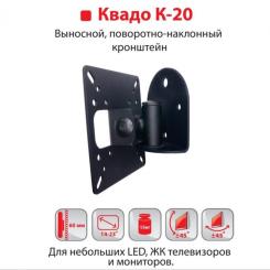 Кронштейн Квадо K-20 Фото 5