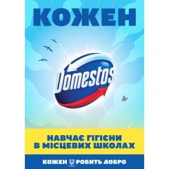 Средство для чистки унитаза Domestos Ультра Сила 1 л Фото 1