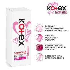 Тампоны Kotex Super с апликатором 8 шт. Фото 2