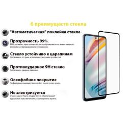 Стекло защитное BeCover Motorola Moto G60 / G60s Black Фото 2