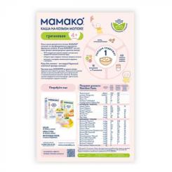 Детская каша MAMAKO гречневая на козьем молоке 200 г Фото 1