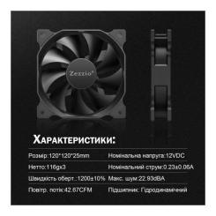 Кулер для корпуса Zezzio ZA-120 3 in 1 Kit Фото 5