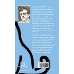 Книга BookChef Колиска для кішки - Курт Воннеґут Фото 2