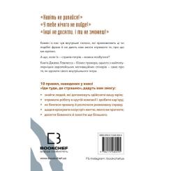 Книга BookChef Іди туди, де страшно. І матимеш те, про що мрієш - Фото 2