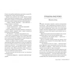 Книга Видавництво РМ Лагідна війна - Джулія Беррі Фото 2