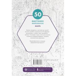 Книга Жорж 50 магічних фарбованок. Манґа Фото 1