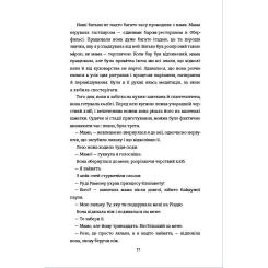 Книга #книголав Кравчиня з Парижа - Джорджія Кауфманн Фото 10