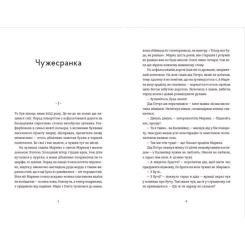 Книга Видавництво Старого Лева Чужа-своя-рідна - Ірина Феофанова Фото 2