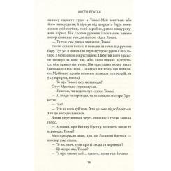 Книга Астролябія Місто Боуган - Кевін Баррі Фото 10
