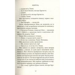 Книга Астролябія Місто Боуган - Кевін Баррі Фото 11