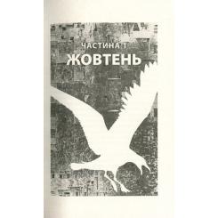 Книга Астролябія Місто Боуган - Кевін Баррі Фото 2