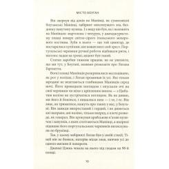 Книга Астролябія Місто Боуган - Кевін Баррі Фото 4