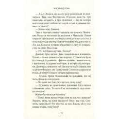 Книга Астролябія Місто Боуган - Кевін Баррі Фото 6