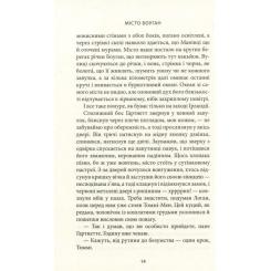 Книга Астролябія Місто Боуган - Кевін Баррі Фото 8