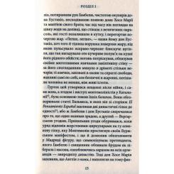 Книга Астролябія Мир у війні - Міґель де Унамуно Фото 10