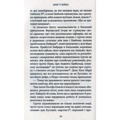 Книга Астролябія Мир у війні - Міґель де Унамуно Фото 11