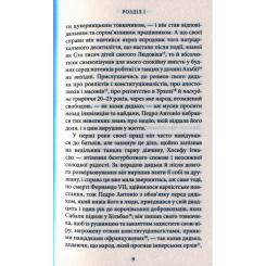 Книга Астролябія Мир у війні - Міґель де Унамуно Фото 4