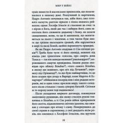 Книга Астролябія Мир у війні - Міґель де Унамуно Фото 5