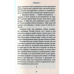 Книга Астролябія Мир у війні - Міґель де Унамуно Фото 6