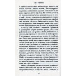 Книга Астролябія Мир у війні - Міґель де Унамуно Фото 7