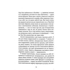 Книга Астролябія Небеса. Роман-дистопія - Пія Лейно Фото 9