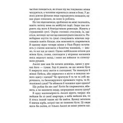 Книга Астролябія Небеса. Роман-дистопія - Пія Лейно Фото 10