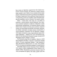 Книга Астролябія Небеса. Роман-дистопія - Пія Лейно Фото 11