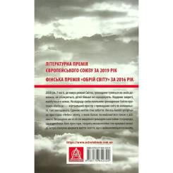 Книга Астролябія Небеса. Роман-дистопія - Пія Лейно Фото 1