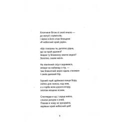 Книга Астролябія Небеса. Роман-дистопія - Пія Лейно Фото 3